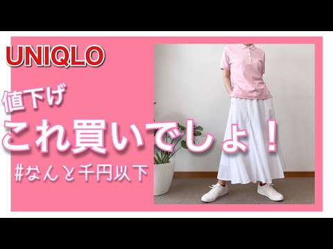 【60代コーデ104】ジメジメ暑さに負けないユニクロポロコーデ/夏セール品/65歳の日常