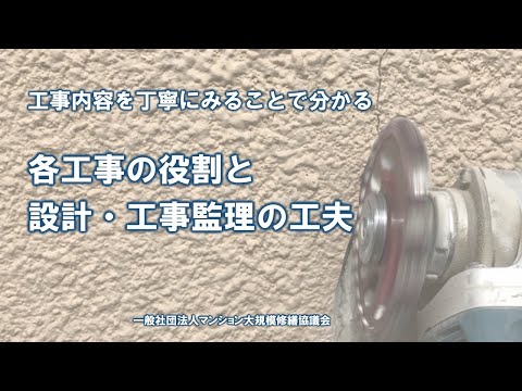 各工事の役割と設計・工事監理の工夫