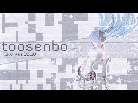 【MIKU V4X SOLID】Toosenbo 【Cover】