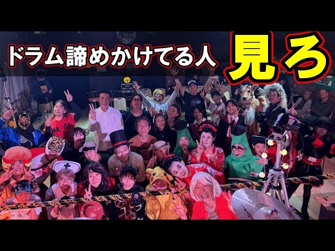 初心者67人でハロウィンコスプレしてドラム叩いてみた【関東最大級ドラム発表会の様子を一挙公開！】