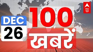 Top 100 News LIVE: आज की 100 बड़ी खबरें फटाफट | Headlines | Latest News | Breaking News | Hindi News