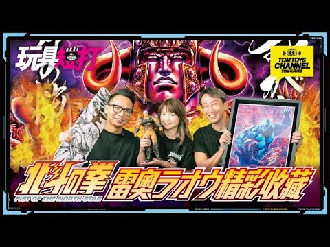 玩具短打 246集 北斗之拳 雷奧 ラオウ 精彩收藏 北斗の拳 Fist of the North Star