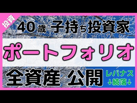 ジュニアNISAでレバナス・米国株 下落がやばい！2022年1月 40歳 総資産・ポートフォリオ公開