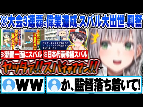 最後まで安定した采配と魔物ガチャ大勝利で奇跡の公式大会3連覇を達成したり、日本代表候補に選ばれるスバルに興奮する白銀ノエルｗ【ホロライブ 切り抜き Vtuber 白銀ノエル 】【#ミリしらパワプロ杯】