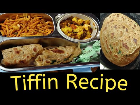 School Recipe 🏫 | स्कूल टिफिन रेसिपी | Tiffin रेसिपि |Tiffin Lunch Box Recipe |