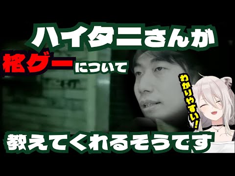 格ゲー攻略をわかりやすく解説してくれる格ゲー五神ハイタニ先生の授業に納得のししろんとリスナー【STREET FIGHTER 6/獅白ぼたん/ホロライブ切り抜き/HololiveClips】