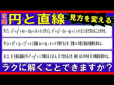 【図形と方程式】円と直線