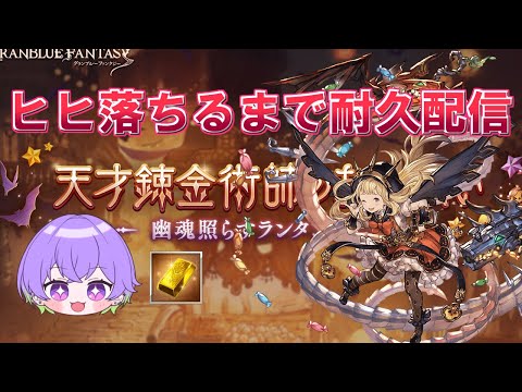 【グラブル】えっ！？お主あの祠を壊したのか…！？ ヒヒ貯めこんでたのに...【マナベリ 】/ [GBF]【グランブルーファンタジー】