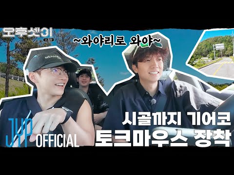 Non Stop Talking Even in a Rural Area👄| 3 Buddies at 2PM Ep.07 | Rural Retreat in Hongcheon Part 1