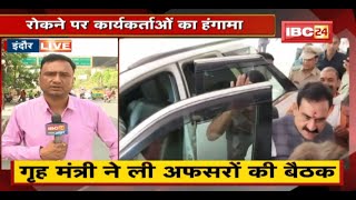 Narottam Mishra का Khargone, Khandwa दौरा | Law & Order पर Home Minister सख्त