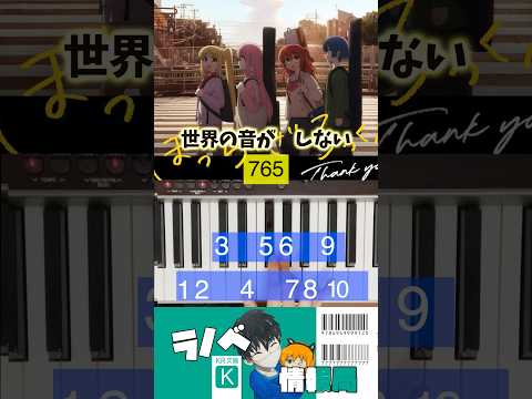 ギターと孤独と蒼い惑星　簡単　ピアノ弾き方！#piano  #anime #アニメ