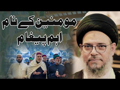 Momneen k naam aik aham pegham | Ayatullah Syed Aqeel Ul Gharavi 2024