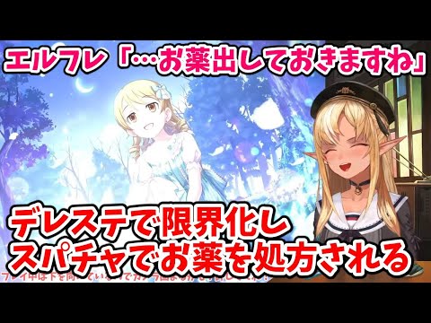 デレステで限界化しスパチャでお薬を処方される不知火フレア【不知火フレア/ホロライブ切り抜き】