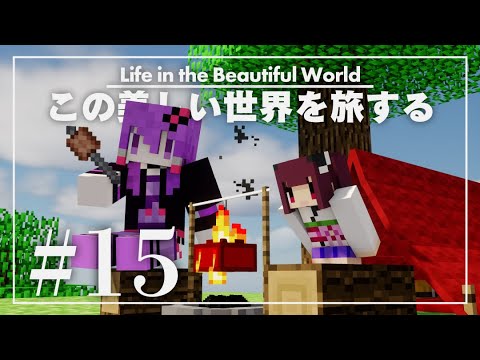 Minecraft: Life in the beautiful world Ep15 (YUZUKI Yukari)