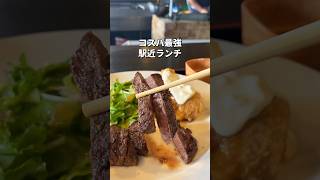 【福岡･博多】超お得ランチ#福岡#福岡グルメ#福岡ランチ#博多グルメ#博多ランチ#fukuoka#fukuokafood#fukuokagourmet