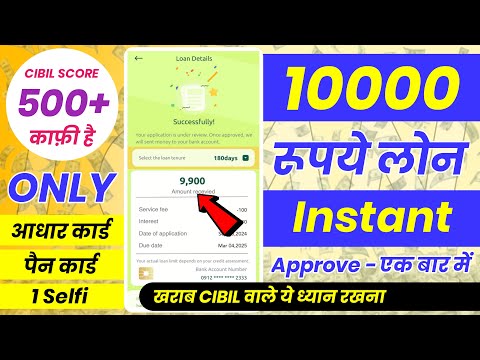 ✅ ₹10,000 Loan Approval - Brand New loan app | Low CIBIL, Only Adhar & PAN | Loan App Fast Approval