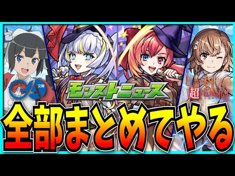 GA文庫見てモンニュ見てガチャ回すわ。【パズドラ・モンストニュース】