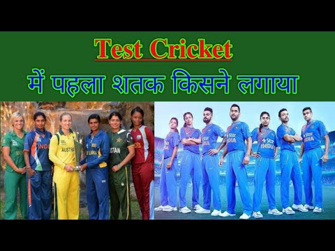 Who score first century in test cricket  #youtubeshortsvideo