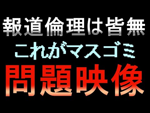 【斎藤知事問題】異常事態…これを堂々と報道してるのヤバすぎwww