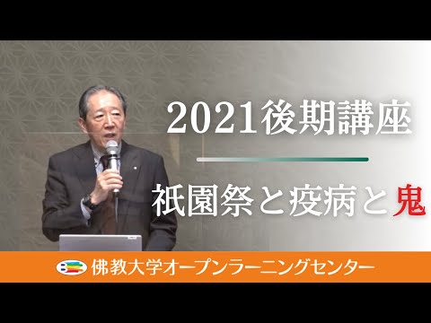 【佛教大学O.L.C.】2021年度後期講座「歴史学部提供講座」ダイジェスト