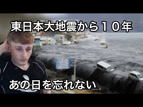 外国人が初めて目の当たりにする津波　あの日を忘れない　東日本大震災から10年【海外の反応】