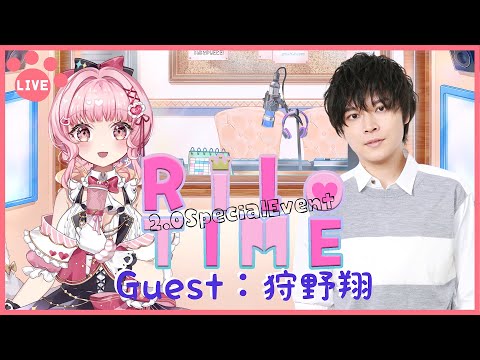 【月刊Rilo TIME】2.0特別企劃第二彈！＜Guest：聲優 狩野翔＞