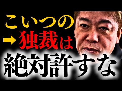 【ホリエモン】※これだけは絶対に許してはいけません。このままだと非常にマズイ結果になります【堀江貴文 日本終了】