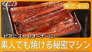 うな重1600円　「鰻の成瀬」安さの秘密とは？　全国に出店ラッシュ220店超【詳細版】【グッド！モーニング】(2024年7月26日)