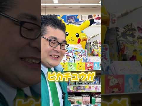 ピカチュウめっちゃかわいい！ #替え歌 #crazy #ピカチュウ #ポケモン #pikachu #サンロード #スーパーマーケット