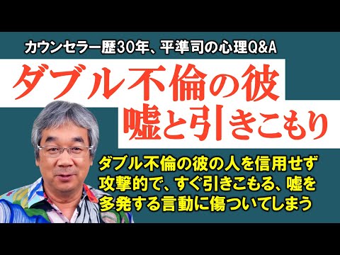 【人生相談】あなたが選んだパートナーは、あなたの「無意識を映し出す鏡」なのです！～平準司の人間心理Q&A～