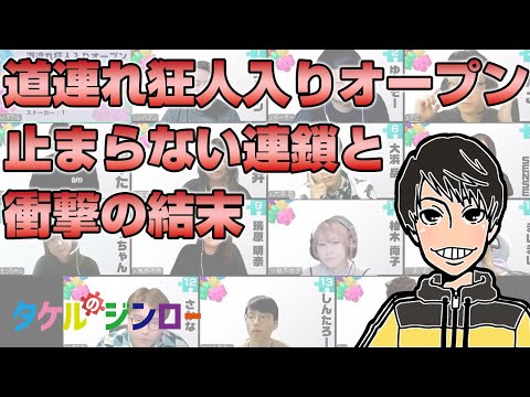 【タケルのジンロー】投票した人を道連れにする道連れ狂人レギュで起きた悲劇の連鎖