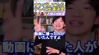 【DaiGo】ナンパがきっかけで芸能界デビューを果たしたDaiGo。松丸大吾がテレビ出演に関しての知られざるエピソードを語る【切り抜き/心理学/知識/質疑応答/99プラス/タレント/芸能人/心理戦】