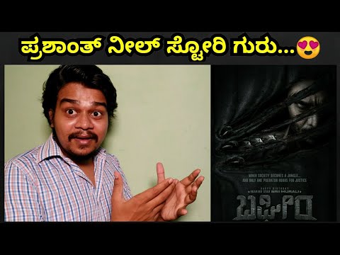 Hombale Films Upcoming Project | Bagheera | Srimurali | Prashanth Neel |