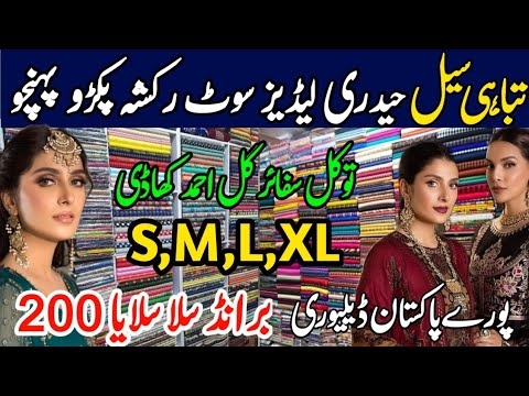 Hurry up! Ladies Suits Wholesale Market in Karachi | Readymade stitched suit | Hyderi Market Karachi