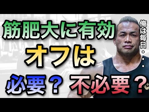 【山岸秀匡】オフはとった方がデカくなる。オフを入れた年に優勝何回もした【山岸秀匡/ビッグヒデ/切り抜き】