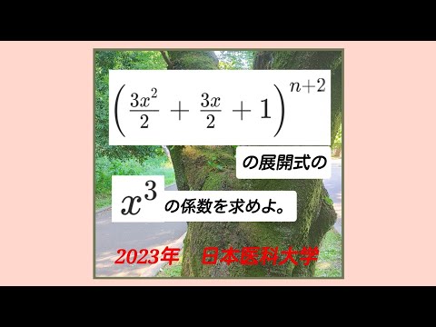 2023年大学入試数学『日本医科大学』ຮຽນຮູ້ການສອບເສັງເຂົ້າມະຫາວິທະຍາໄລພາສາຍີ່ປຸ່ນໃນພາສາຍີ່ປຸ່ນ.