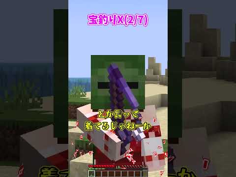 宝釣り−∞vs宝釣り∞【ゆっくり実況】【Minecraft】#しなもん