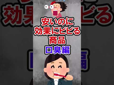 口臭を消す方法　　　　　　　　　　　　　　　　　　　　　　　　　　　　　　　　　　#shortvideo #口臭 #口臭ケア #口臭予防 #口臭を消す方法