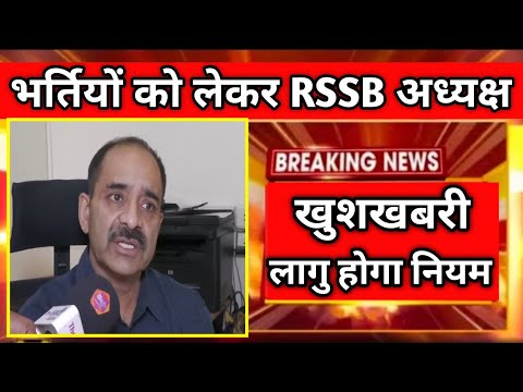 बड़ी खबर | राजस्थान नई भर्तियों मे ये नियम लागू | REET,CET,Patwari,Ldc,1st Grade,2nd Grade | RSMSSB