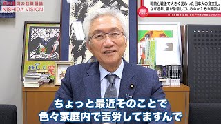 「原因不明の体調不良に陥ったら見直してほしい。『四毒を抜く』体の改善法とアメリカの大プロパガンダ」西田昌司の政策議論「西田ビジョン」【週刊西田】