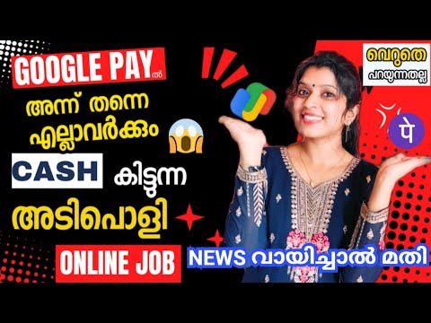 MOBILE NEWS വായിച്ചു GPAY- യിൽ  അന്നുതന്നെ  PAYMENT കിട്ടുന്ന അടിപൊളി APP കിട്ടി