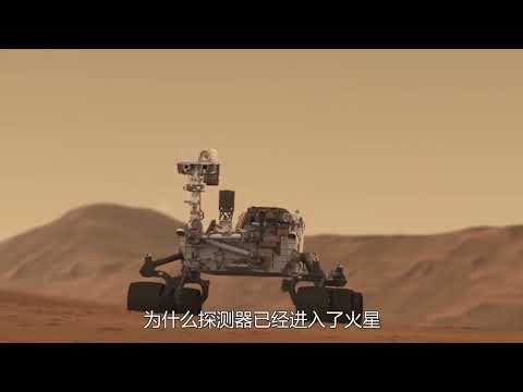 人类为啥不敢把火星上的土壤带回地球？科学家直言：后果无法承受