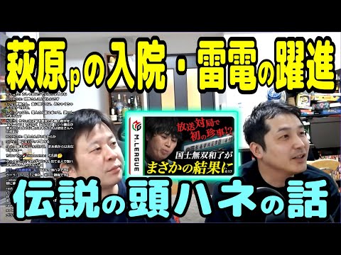 雷電セミファイナルの躍進・仲林プロの伝説の頭ハネを振り返る