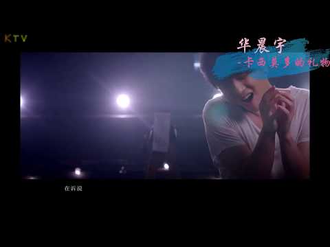 【KTV】华晨宇 Hua Chenyu《卡西莫多的礼物》原版伴奏 | 高清歌词