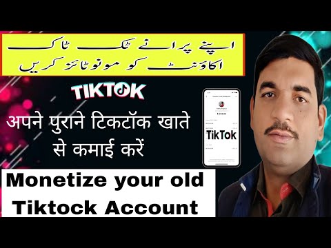 Monotize TikTok old account|monoize TikTok account in Pakistan|earn money from TikTok|TikTok monotiz