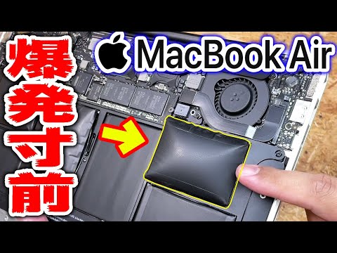 爆発寸前のMacBook Airを復活させる