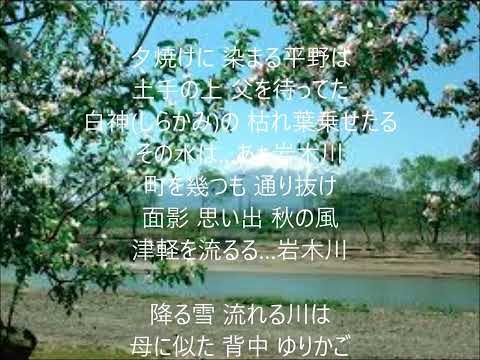 岩木川　唄　吉幾三　cover 太陽と月