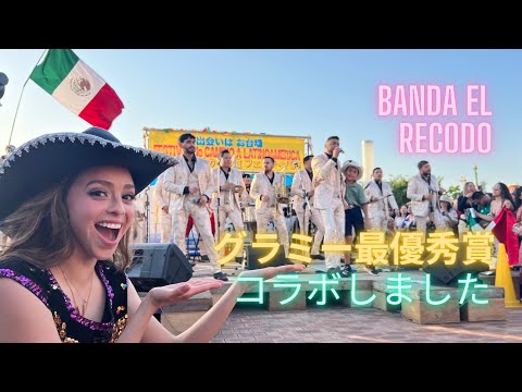 【グラミー最優秀賞🏆】のバンドとコラボしました| El recodo en Japón 🇯🇵