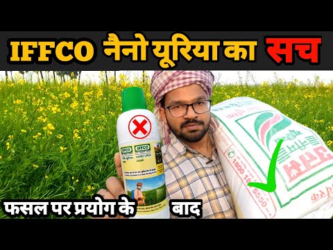 Nano urea iffco | इफको नैनो यूरिया क्या है | Iffco nano urea | nano urea fertilizer