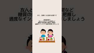 1分でわかる👀糖尿病と学校生活